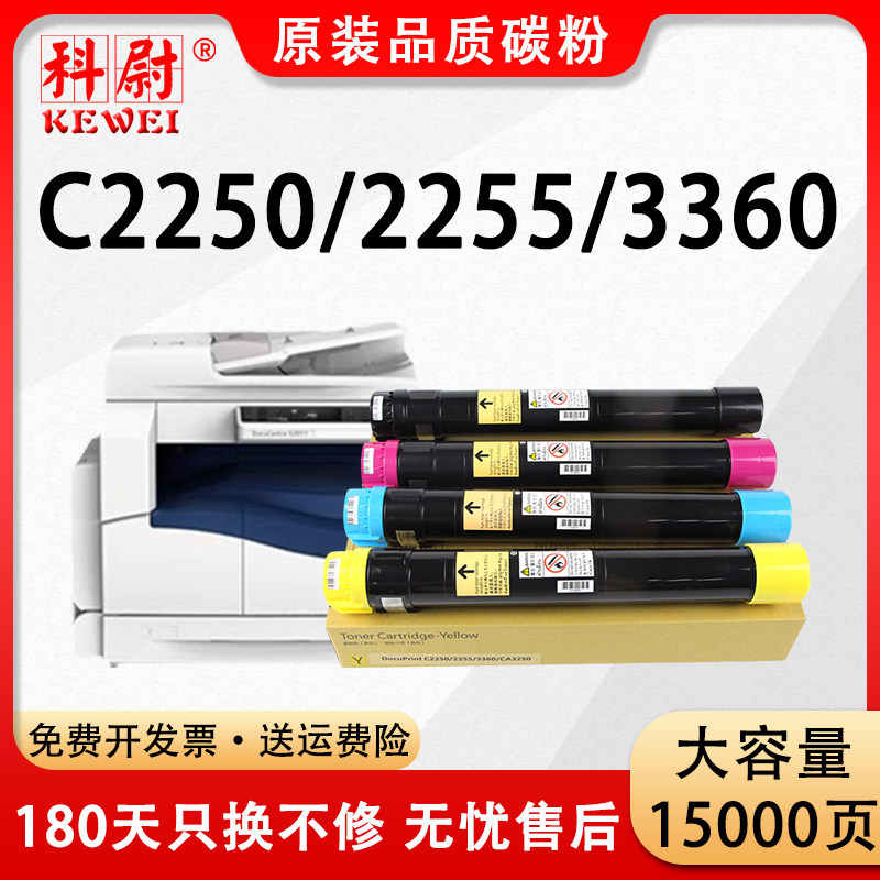 【原装品质】适用富士施乐C3360粉盒C2255 CA3250复印机碳粉DocuPrint C2250彩色打印机硒鼓粉筒粉仓三代墨粉
