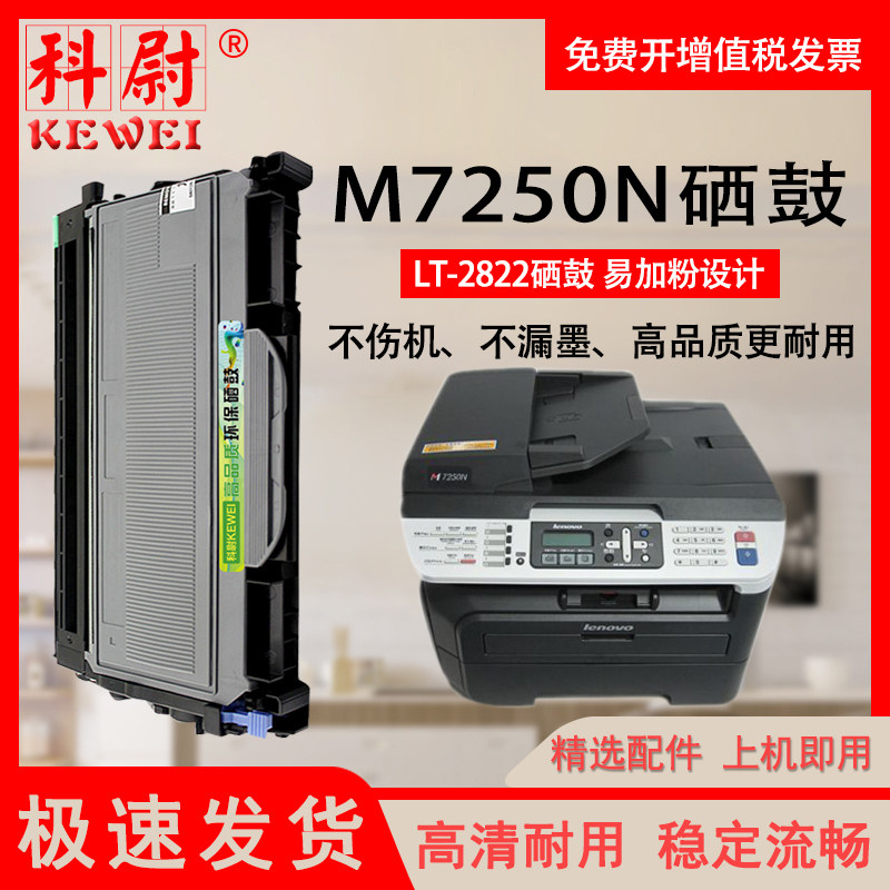 科尉适用联想/Lenovo M7250N打印机硒鼓LT-2822粉盒  M7250N激光打印机墨盒LD-2822鼓架 碳粉 粉盒 墨盒