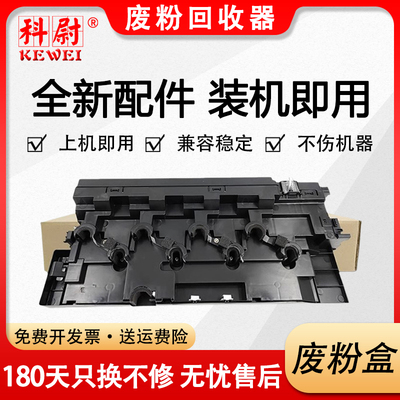 C2621RC3121R废粉盒C4081RV