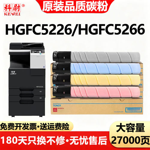 汉光HGFC5226C5266粉盒TN-5226