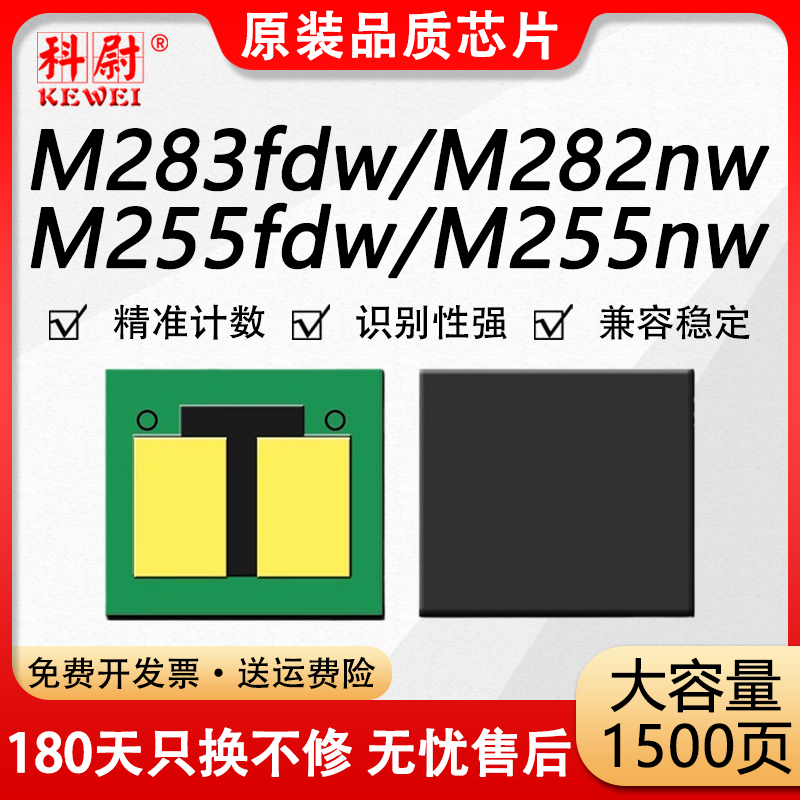 M283fdw计数芯片M282fdw255dw