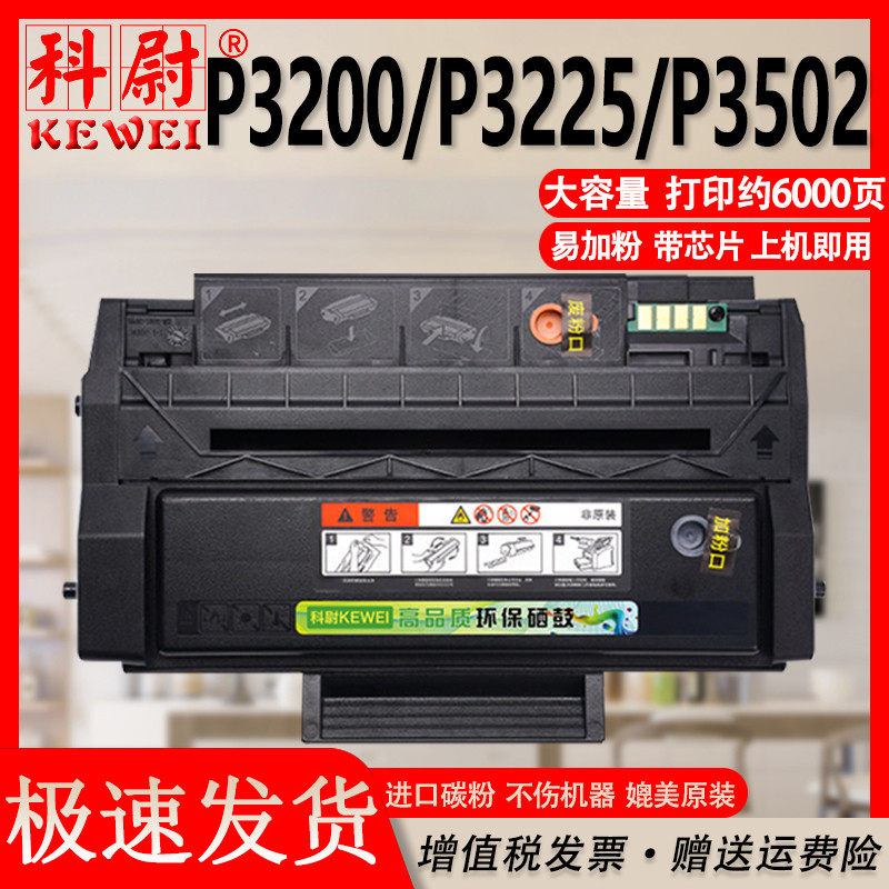 科尉适用奔图P3200硒鼓PANTUM P3200d P3225 P3225D DN墨盒P3502激光打印机碳粉盒原装品质
