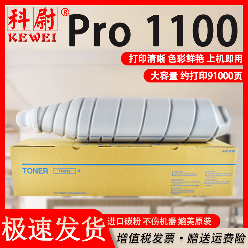 Bizhubpro1100粉盒TN016碳粉