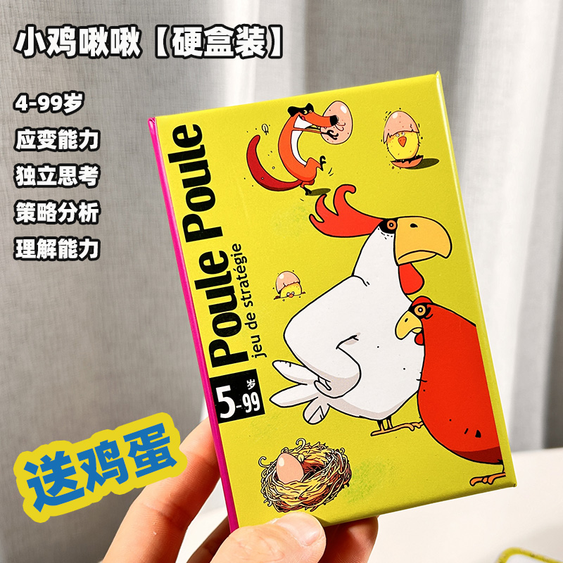 小鸡啾啾桌游儿童早教益智便携卡牌玩具亲子互动策略游戏3岁以上