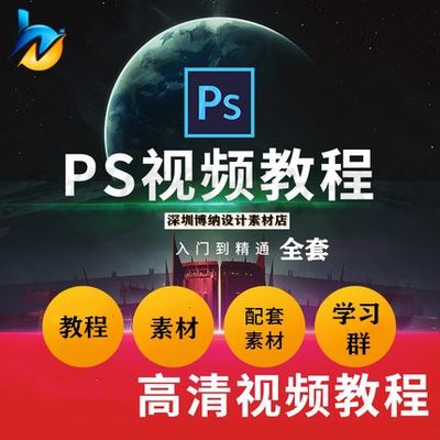 2021自学photoshop软件小白零基础入门到精通ps平面设计视频教程