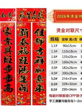 2026年烫金对联万事如意新年春节装饰用品高档红色春联