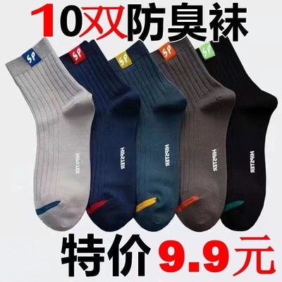 男款秋冬季保暖非纯棉袜子潮流运动中筒袜透气吸汗学院风长筒男袜