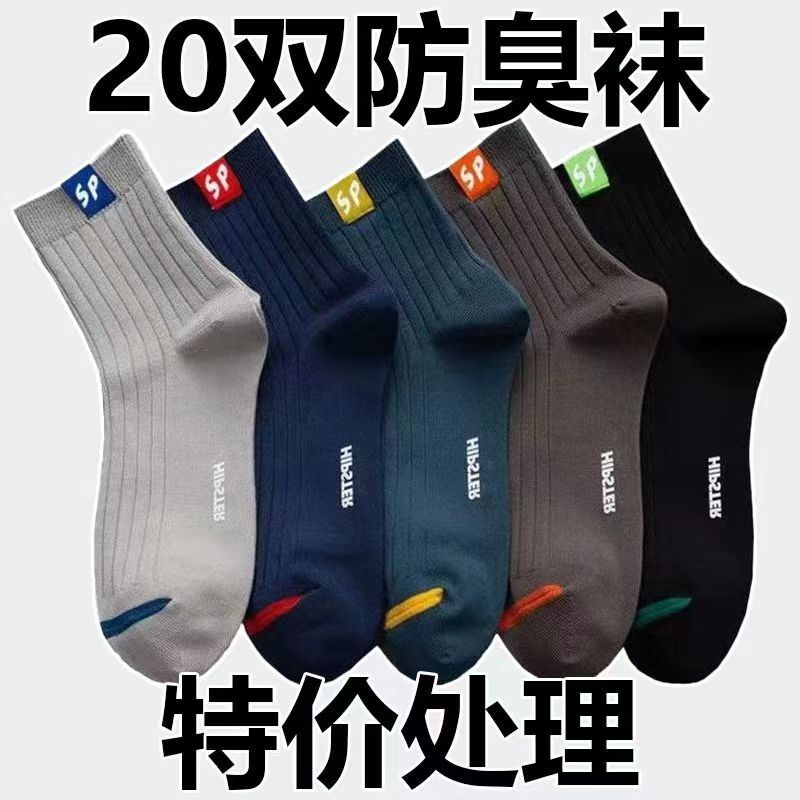 袜子男士春秋短袜非纯棉涤吸汗防臭运动中筒春秋保暖浅口低帮透气