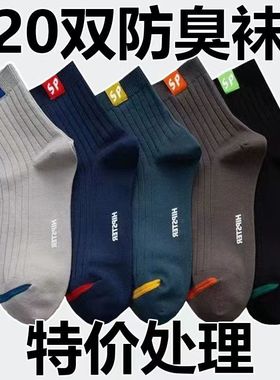 诸暨袜子男士中筒非纯棉防臭吸汗加厚款短秋冬季长袜黑色商务学生