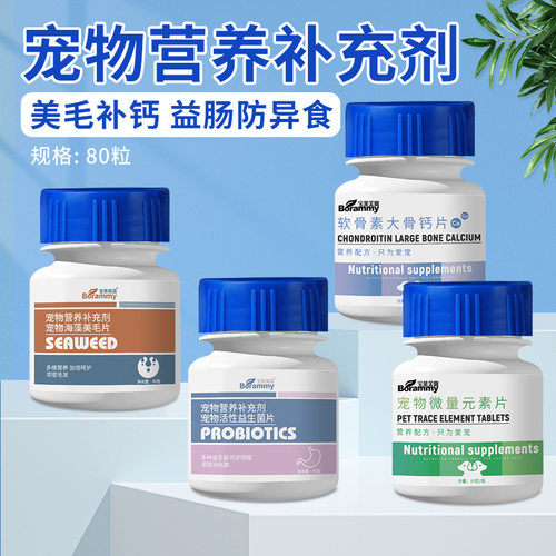 益生菌幼犬猫美毛粉调理肠胃补钙