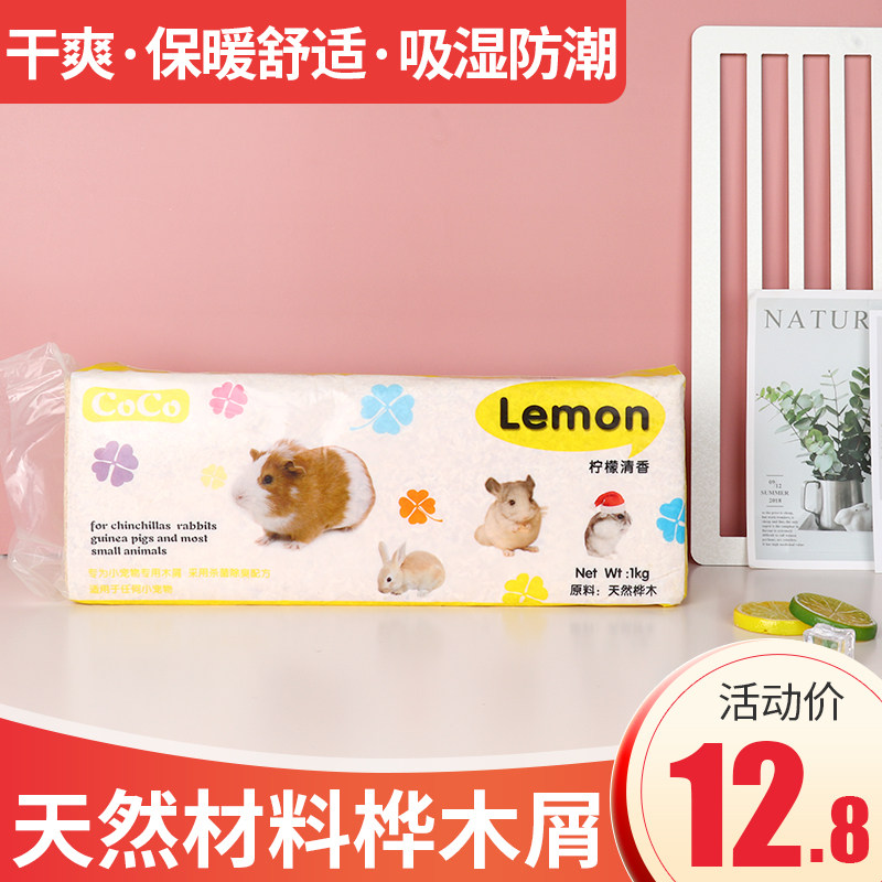 小仓鼠专用的木屑免邮除臭削垫料刨花夏天苍季木梢金丝熊1kg用品