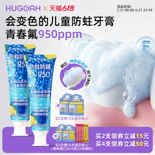 呼嘎儿童防蛀抗糖变色牙膏