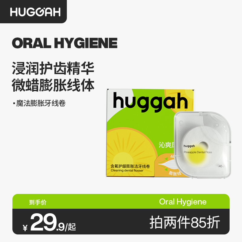 【24年10月到期】HUGGAH洁牙线卷含氟护龈膨胀洁牙线卷沁爽凤梨味-封面