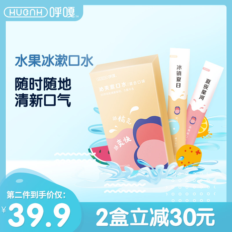 HUGGAH呼嘎24条装漱口水便携清新口臭气月子仙女约会0酒精