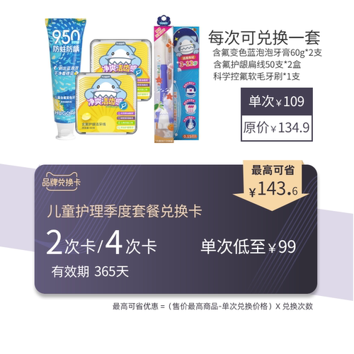 儿童季度护理清洁套餐