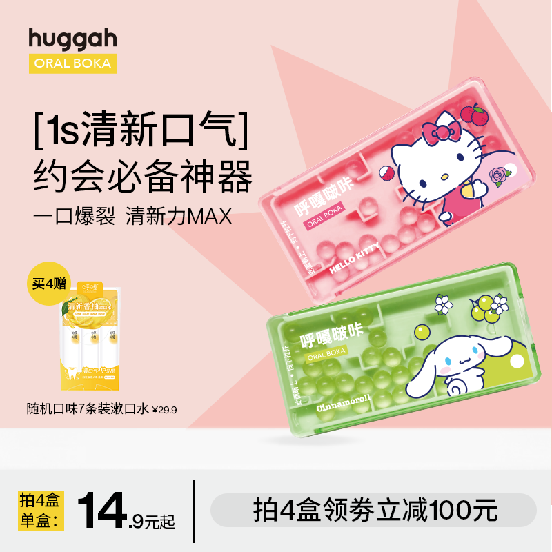 HUGGAH呼嘎啵咔爆爆珠糖口气清新口香糖提神醒脑薄荷糖去口臭约会