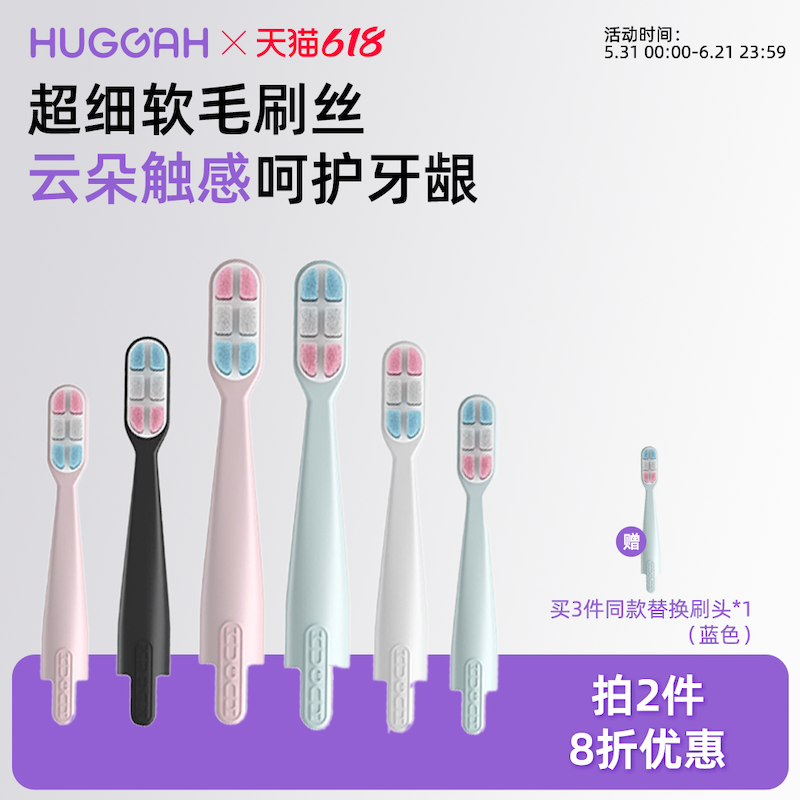 HUGGAH呼嘎云朵牙龈刷刷头替换软毛细毛敏感清洁牙齿孕妇舌苔