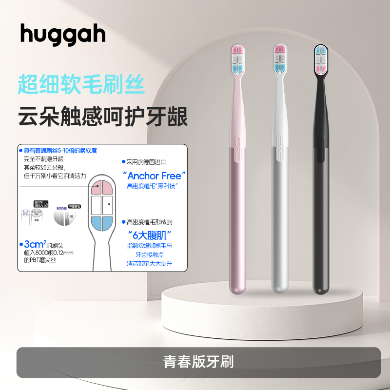HUGGAH青春版1支软毛牙刷美白