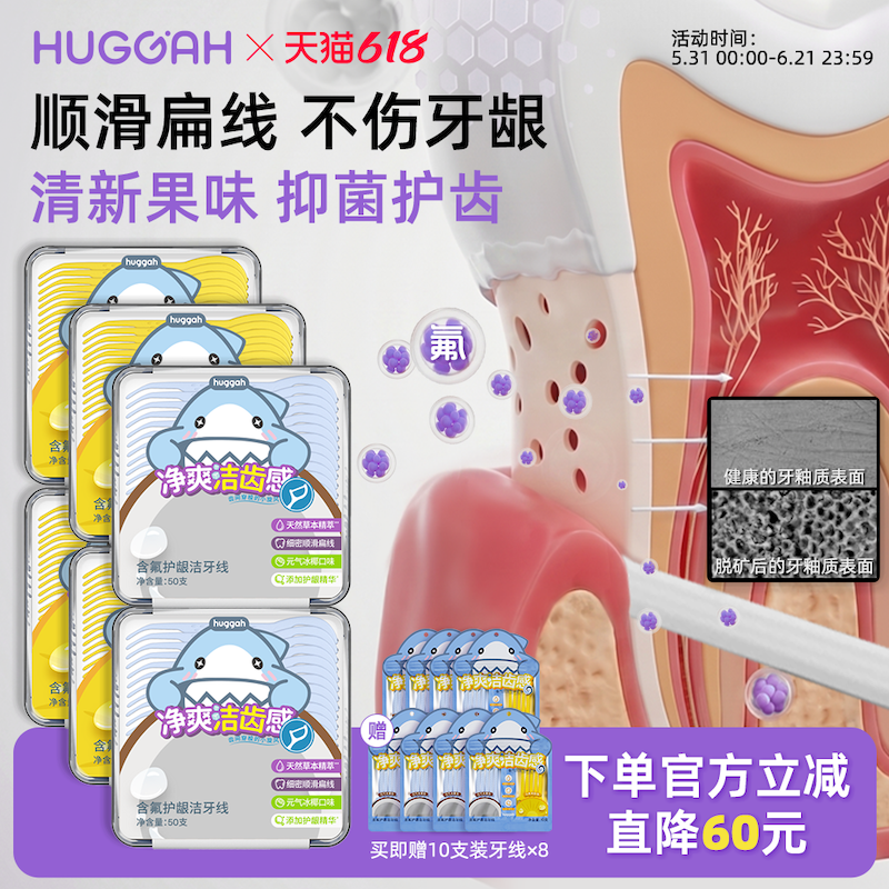 HUGGAH呼嘎护龈果味牙线清洁精华CPC含氟细扁牙线棒6盒囤货装