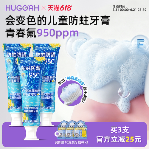 含氟防蛀变色蓝泡泡儿童牙膏
