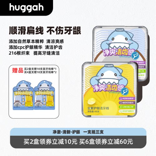 呼嘎含氟护龈细密扁线牙线棒儿童