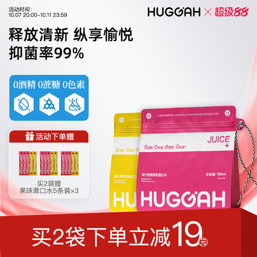 便携装一次一条抑菌99果味漱口水