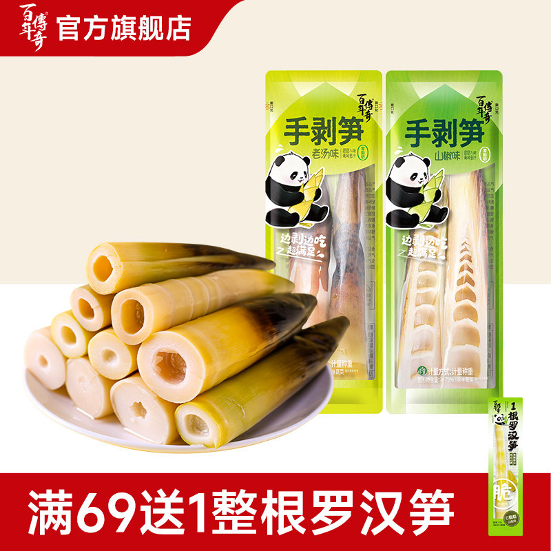 百年传奇手剥笋老汤味山椒脆笋泡椒笋尖开袋即食小包装解馋小零食