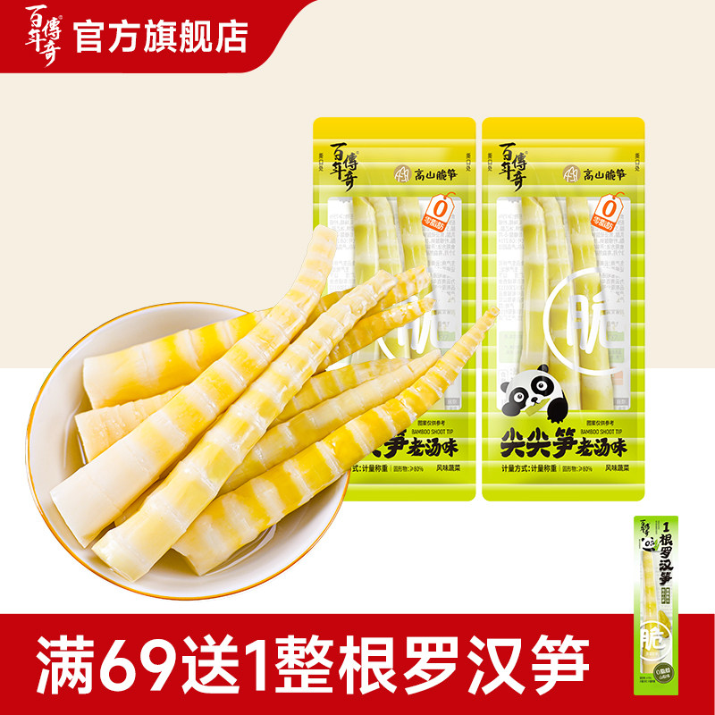 百年传奇老汤味尖尖笋罗汉笋尖云南宝塔笋原味脆笋即食不辣小零食