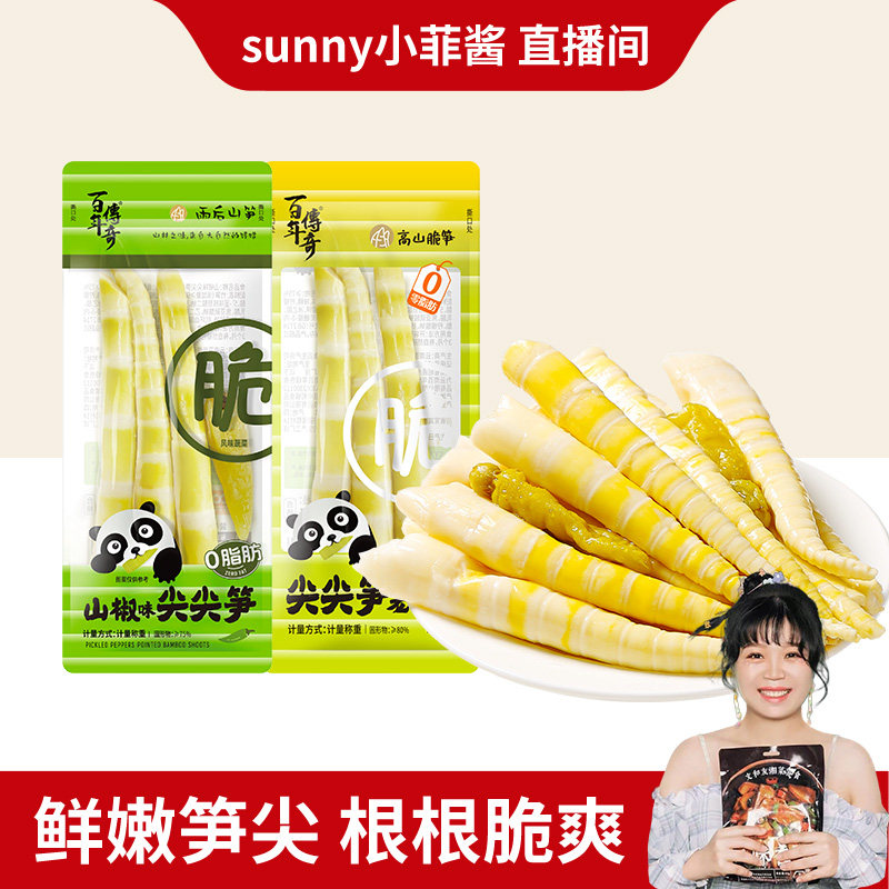 百年传奇山椒尖尖笋老汤味罗汉笋尖高山脆笋云南宝塔笋即食笋零食