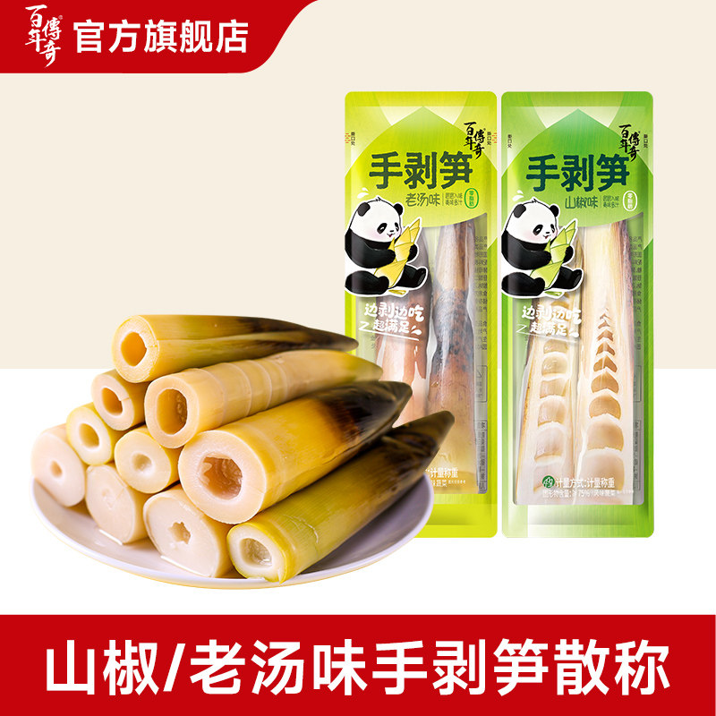 百年传奇高山手剥笋山椒味脆笋老汤味笋尖开袋即食小包装散称500g