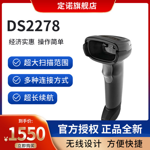 斑马条码扫描枪官方正品保证