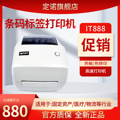 汉印热敏/热转印标签条码打印机
