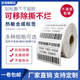 100 撕不烂可移贴纸易撕不留胶防水家具玻璃打印纸不干胶 可移除标签纸三防热敏合成纸