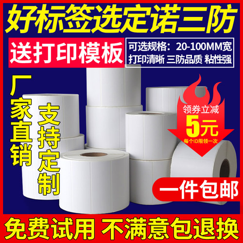 条码打印机驿站超市电子秤不干胶