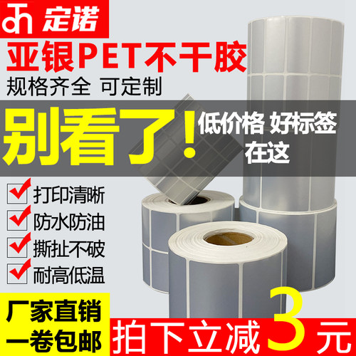 pet贴纸打印防水固定资产不干胶