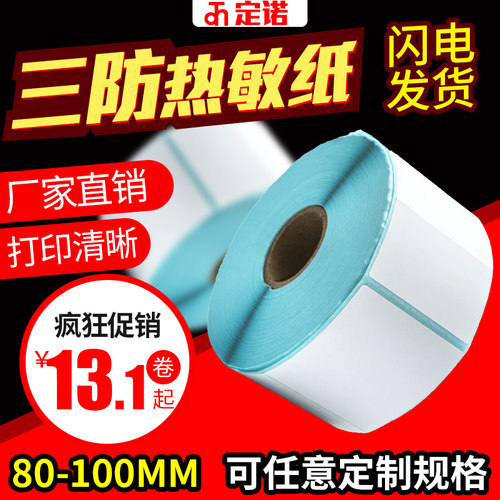 空白定做彩色条码打印机不干胶
