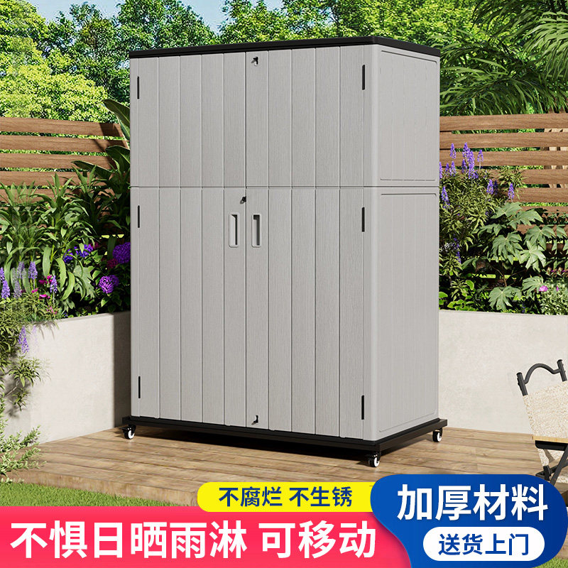 户外储物柜防水防晒家用室外阳台收纳柜庭院花园防雨幼儿园工具箱,收纳整理,收纳柜,淘宝优惠券,粉丝福利购,淘宝优惠卷