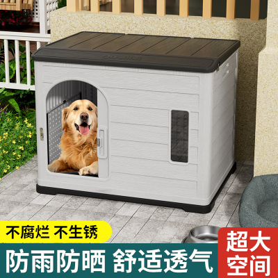 户外狗屋防水防晒四季通用