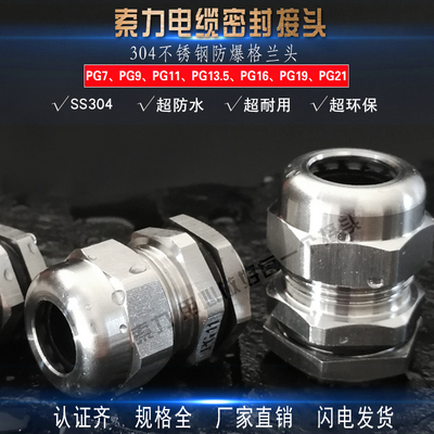 不锈钢电缆防水接头pg防爆