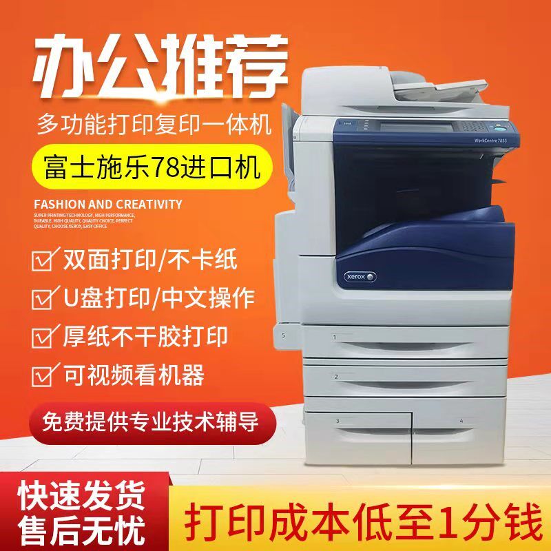 施乐7855 5575 a3彩色复印机大型商用激光数码复合高速一体打印机