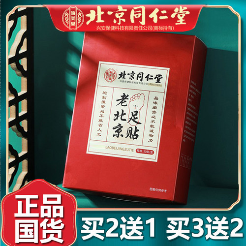 老北京足贴艾草足贴非祛湿去湿气