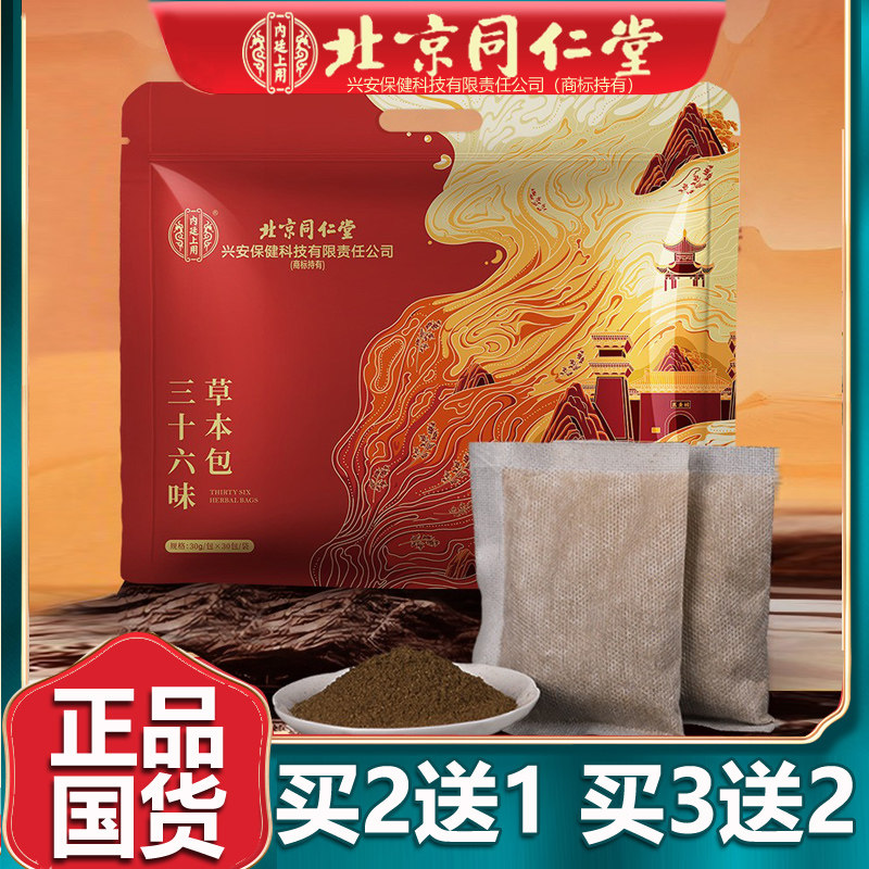 三十六味草本包艾叶生姜泡脚包