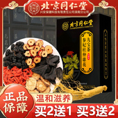 北京同仁堂参杞杜仲雄花九宝茶黄精桑葚玛咖茨实红枣枸杞五宝十宝