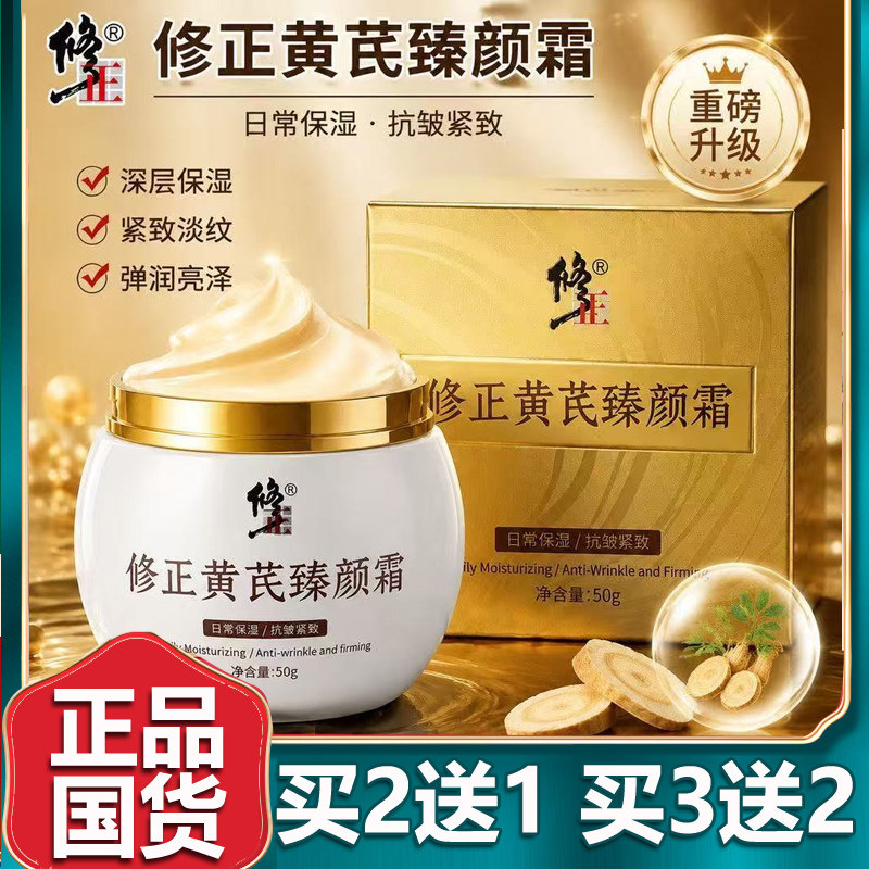 黄芪臻颜霜保湿紧致抗皱滋润国货