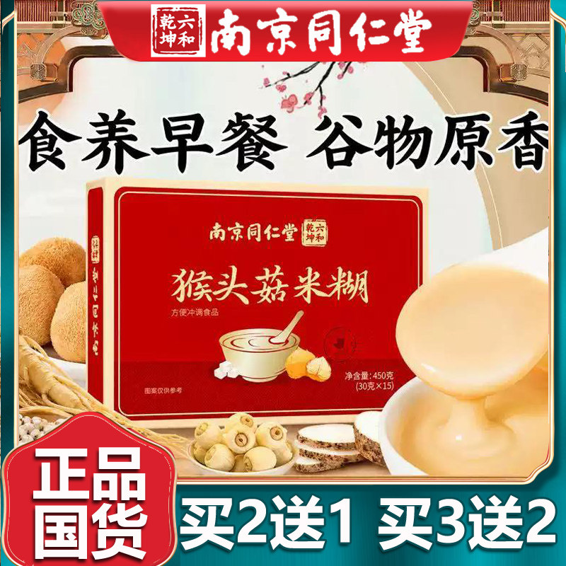 猴头菇米糊橘皮梗米燕麦片茯苓