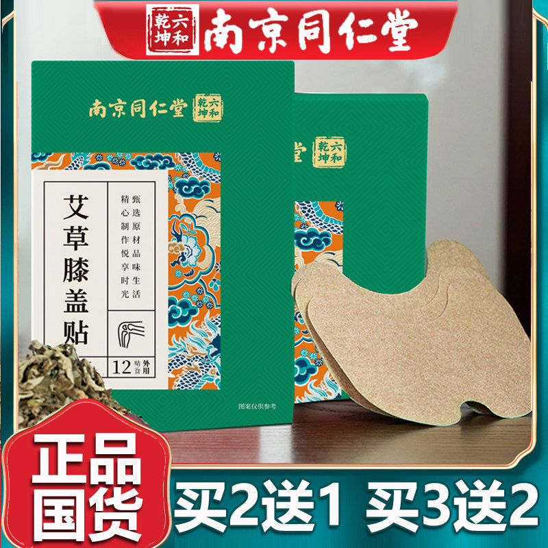 艾草膝盖贴艾叶护膝头关节艾灸贴