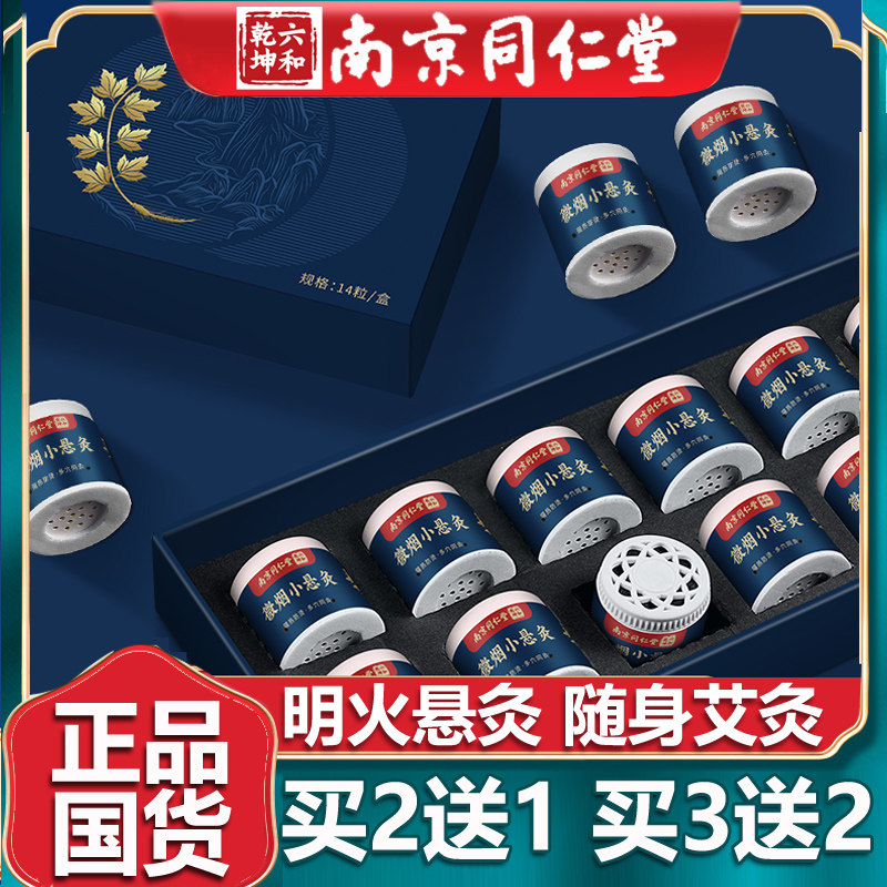 南京同仁艾草微烟小悬灸艾灸盒随身灸家用器具小罐灸艾条艾柱筒堂