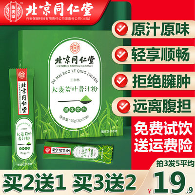 北京同仁堂大麦若叶青汁粉60g