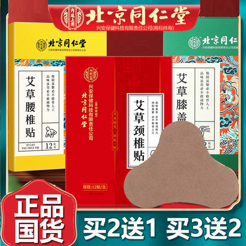 艾草膝盖贴颈椎贴腰椎贴