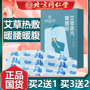 北京同仁艾草蒸汽暖腰贴生姜腰部热敷贴腰椎生姜艾灸保暖贴堂3贴